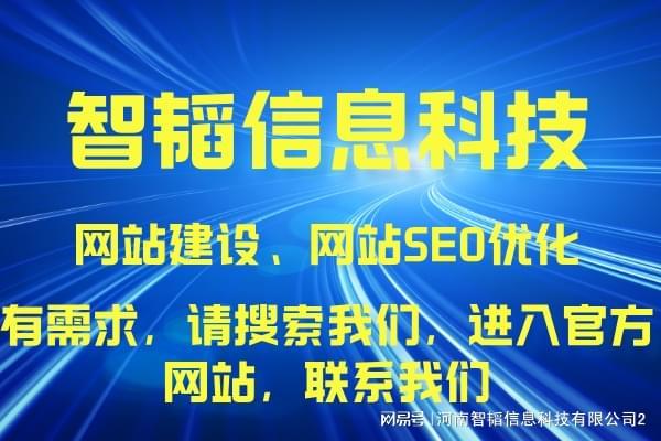 駐馬店SEO外包服務(wù)盤點 河南智韜信息科技公司的網(wǎng)絡(luò)技術(shù)實力解析
