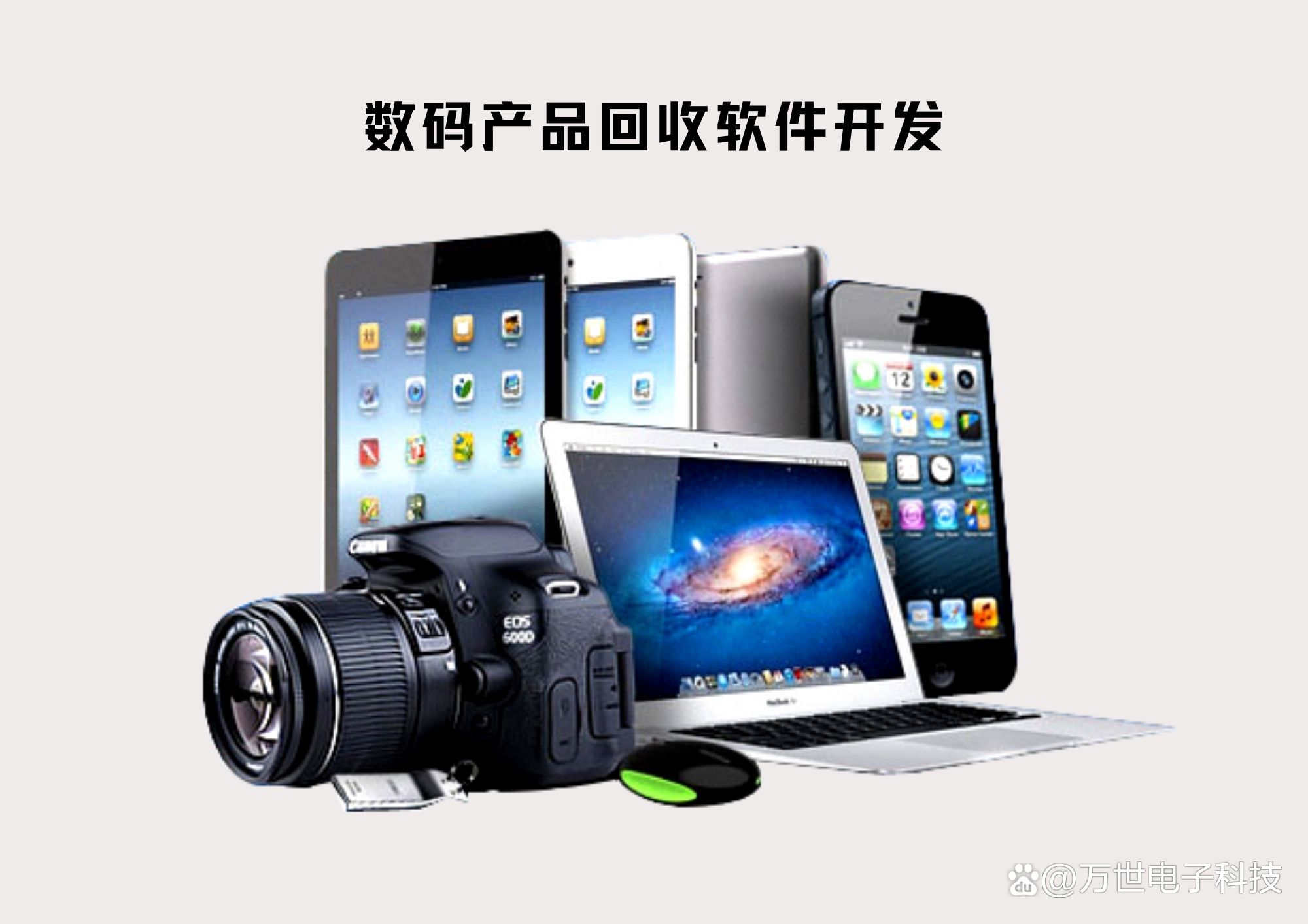 定制開(kāi)發(fā)數(shù)碼產(chǎn)品回收軟件與借助信息技術(shù)咨詢服務(wù)促進(jìn)可持續(xù)發(fā)展